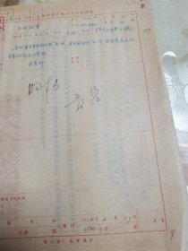 1954年中央人民政府出版总署“关于志愿军空军英雄王海画一张”停止销售并且销毁的通知文件，罕见的志愿军英雄画刊相关出版文献史料，介绍仅供参考，具体如图自鉴