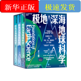 極地深海地球科學(1-3)