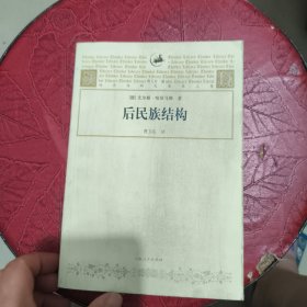 后民族结构