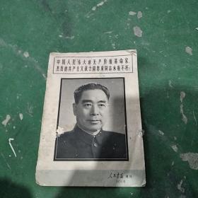 人民画报1976年增刊