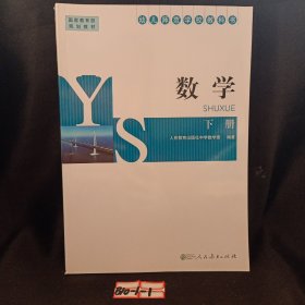 数学. 下册