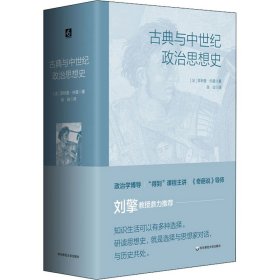 古典与中世纪政治思想史