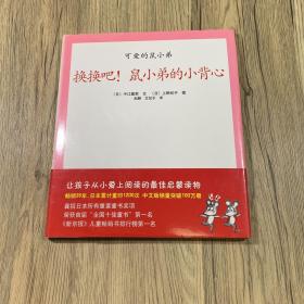 换换吧！鼠小弟的小背心