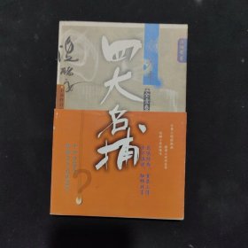 四大名捕震关东