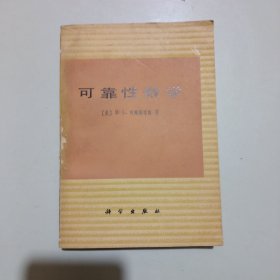 可靠性数学