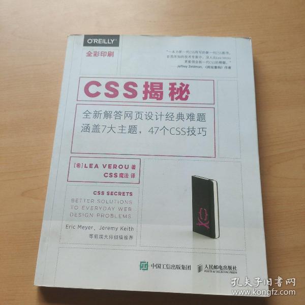 CSS揭秘