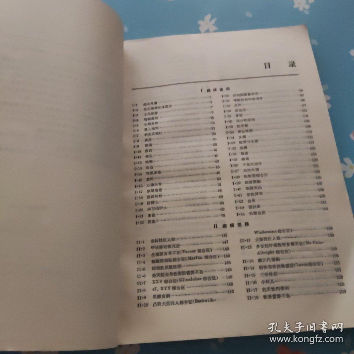 儿科症状鉴别诊断