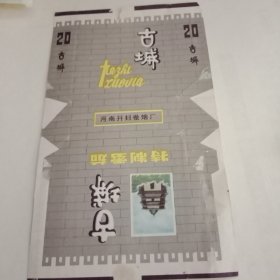 古城雪茄烟标