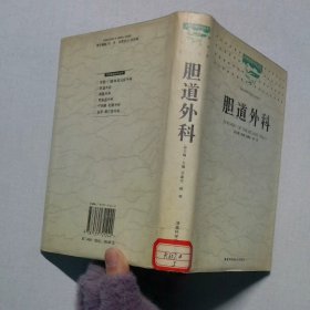 膽道外科