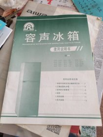 容声冰箱使用说明书