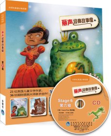 麗聲經(jīng)典故事屋第6級(jí) ：外研社英語(yǔ)分級(jí)閱讀（點(diǎn)讀版） 9787513528023