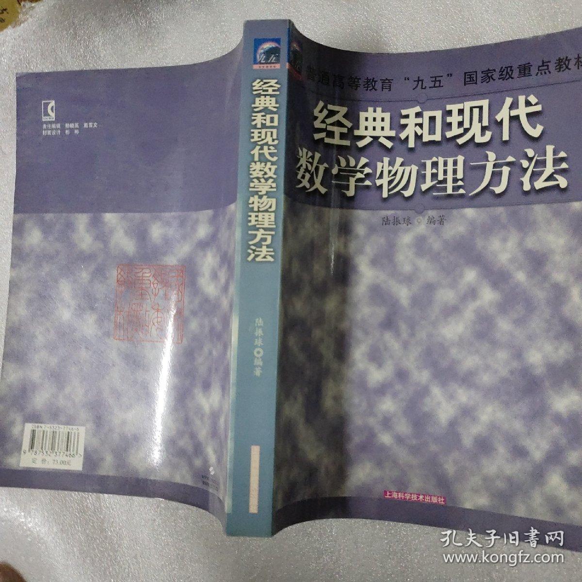 经典和现代数学物理方法