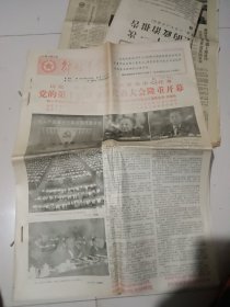 1987年10月26日解放军报笫十三次全国代大会隆重开幕