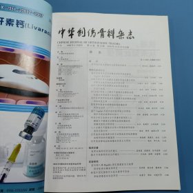 中华创伤骨科杂志2010第1，7，12期