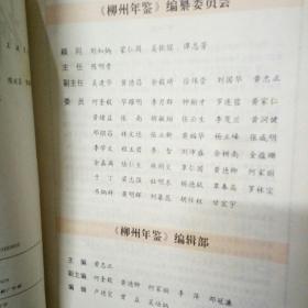 《柳州年鉴.增刊本.1993年》精装彩图版