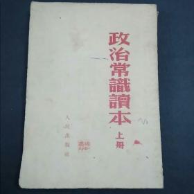 政治常识读本