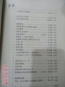 意拳拳学