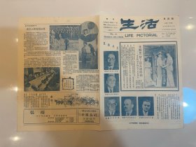 抗战胜利期间，日寇投降画报，北京出版《生活》画报，第十一战区受降典礼在北平举行、孙连仲接受日本投降签字、密苏里舰上的高级将领麦克阿瑟等内容，尺寸约39.5x27.5cm