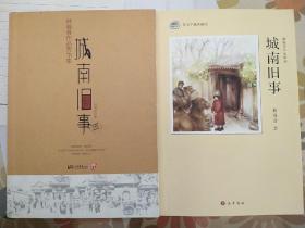 城南旧事：林海音作品菁华集