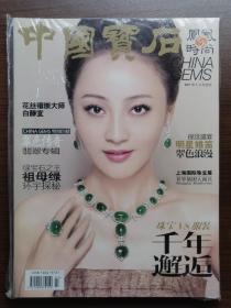 中国宝石×凤凰时尚（五、六月合刊 2011）