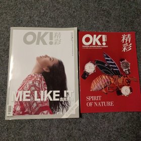 OK！精彩 2016年12月10日刊，第27期 总第115期 （圣诞明星特辑）封面：吉克隽逸（附随刊67期别册）