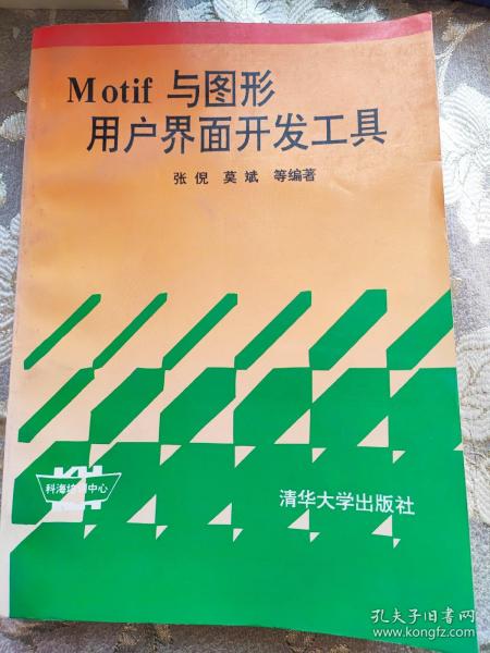 Motif与图形用户界面开发工具