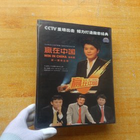 赢在中国 第一赛季全套（DVD 15片装）未开封