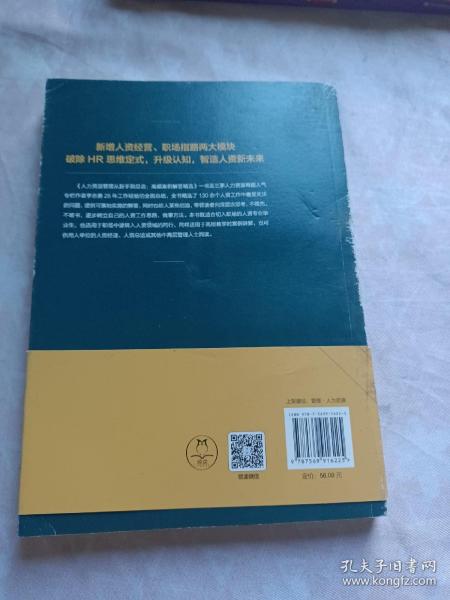 人力资源管理从新手到总监：高频案例解答精选