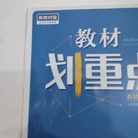 理想树2021版教材划重点高中物理必修第一册RJ 配新教材人教版，2021年印刷