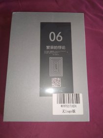繁荣的悖论