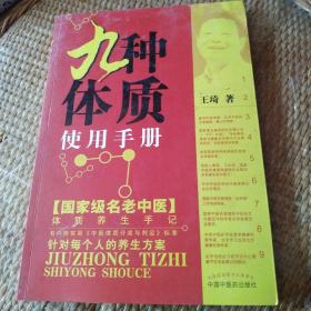 九种体质使用手册