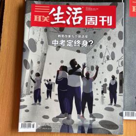 三联生活周刊2021年第30/28/21期