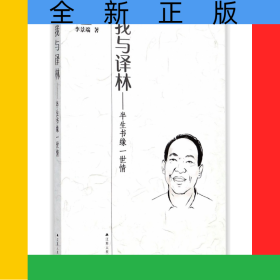 我與譯林--半生書(shū)緣一世情