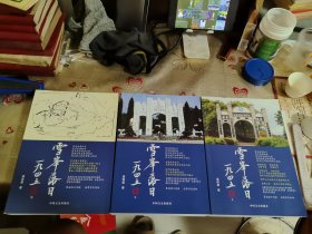 雪峰落日一九四五（上中下）作者签赠本