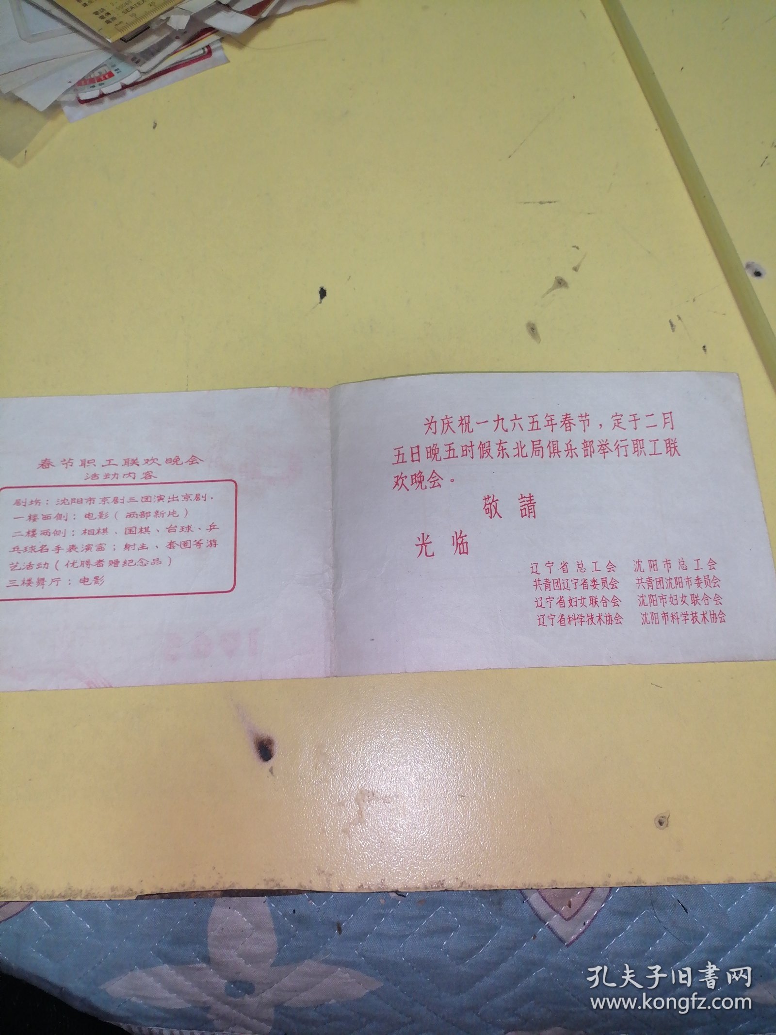 请柬（1965年春节联欢会），空白