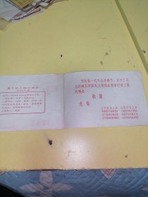 请柬(1965年春节联欢会),空白