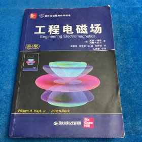 工程电磁场（第8版）有笔记