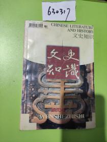 文史知识2004年.2