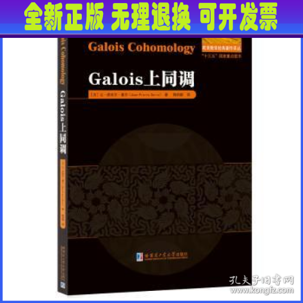 Galois上同调