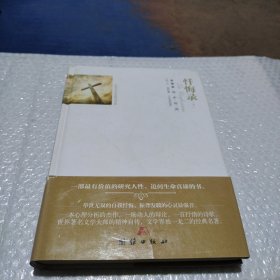 忏悔录(上下全译本)(精)/外国文学名家精选书系