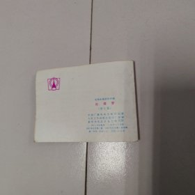 电视连续剧 红楼梦 连环画 全