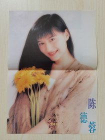 陈德容杂志彩页*427