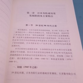 日本寿险业研究