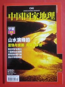 中国国家地理2010.2（总第592期）保证正版现货