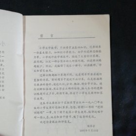 小学生逻辑训练一百题