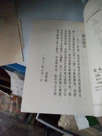 石头拳术秘诀 ~郭粹亚 北京市中国书店（品佳）
