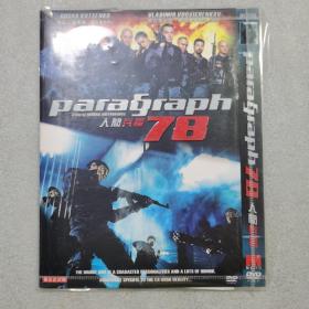 电影    人间兵器78   dvd