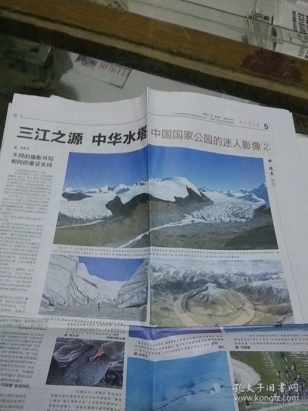 中国摄影报2021.12.14