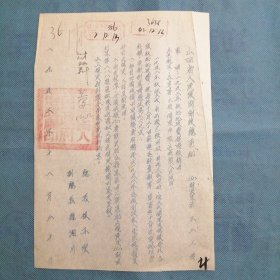 （1952年）山西省人民政府财政厅：《通知——一九五二年秋征征收费按时报销由》