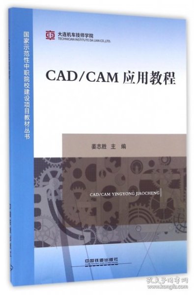 CAD\CAM应用教程